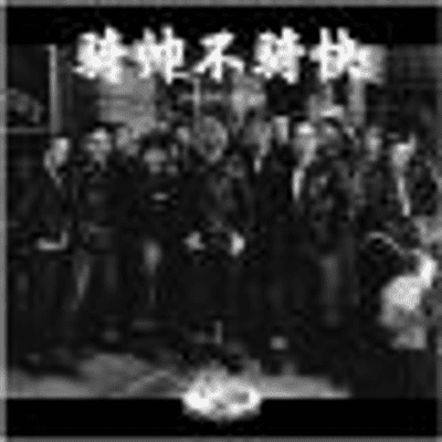 episode 骑帅不骑快 - 迪吧机车研究所 - 优斯迪吧 vol.238 artwork