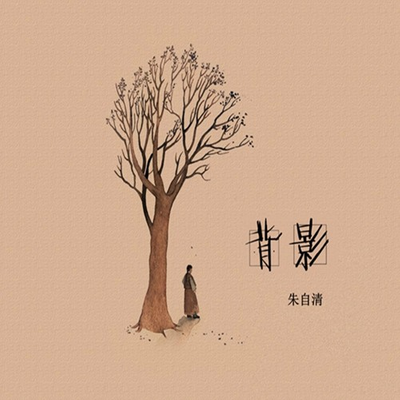 episode 《背影》77第七十六章:黑暗 artwork