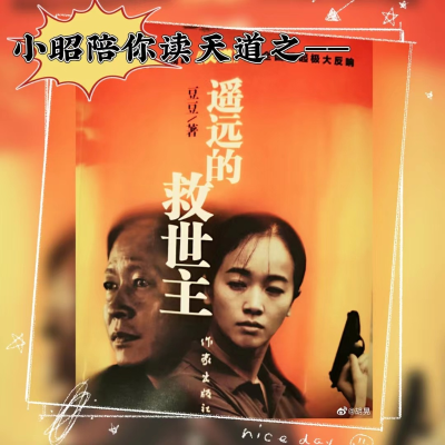 episode 天道|遥远的救世主|第079章 artwork