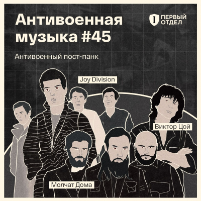 episode Антивоенный пост-панк — что ты такое? artwork
