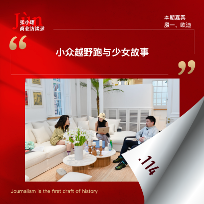episode 114. 与殷一、欧迪聊聊萨洛蒙:外资品牌入华、小众越野跑和少女故事 artwork