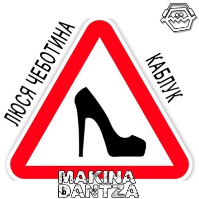 episode Люся Чеботина - Каблук (Makina Dantza Remix) ver 1 artwork