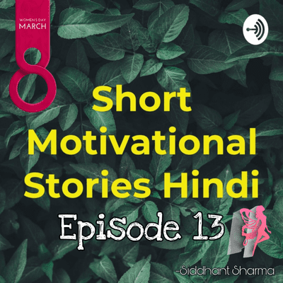episode Short Motivational Stories Hindi Episode 13 "अंतराष्ट्रीय महिला दिवस"🙋♀️🧘♀️🏋️♀️ artwork