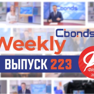 episode Компромисс в ключевой ставке, ландшафт финрынка и уникальные бонды artwork