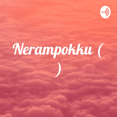 Nerampokku ( നേരംപോക്ക് )