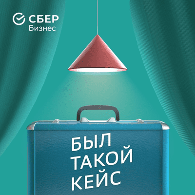 Был такой кейс