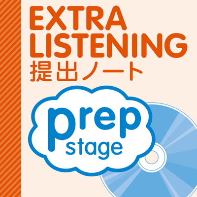 LISTENING TRIAL prep stage 提出ノート(英語リスニング教材 リスニングトライアル)