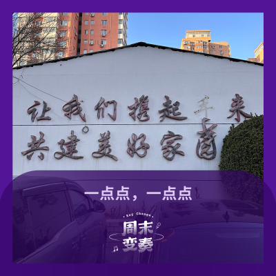 episode 一点点,一点点 artwork