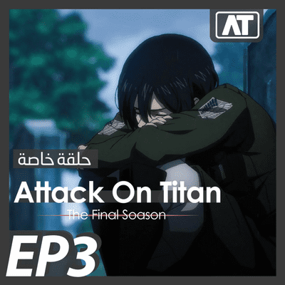 episode AnimeTherapy: Attack On Titan S4 EP3 (8 - 10) artwork