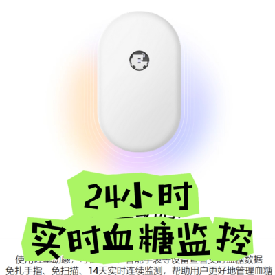 episode 解锁人生第一次24h实时动态血糖监测 - 硅基动感CGM血糖仪 artwork