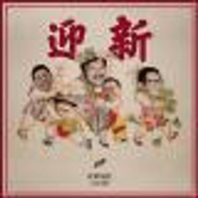 episode 迎新 - 优斯迪吧 vol.237 artwork