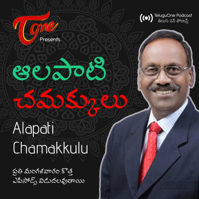 Alapati Chamakkulu - Telugu Podcast