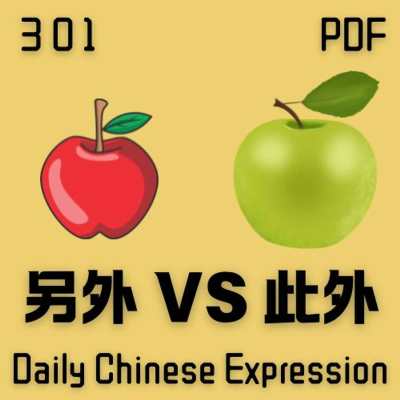 episode Daily Chinese Expression 301「l另外 VS 此外」 Intermediate Chinese podcast -Speak Chinese with Da Peng artwork