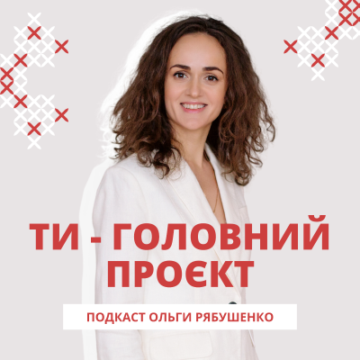 ТИ - ГОЛОВНИЙ ПРОЄКТ