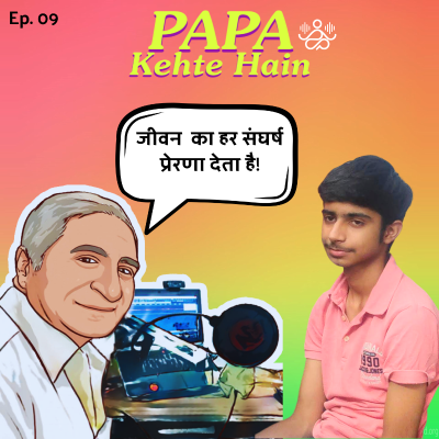 episode जीवन का हर संघर्ष में प्रेरणा है! #9 artwork