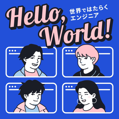 episode 182- はろーわーるど!番組のタイトルが新しくなりました! artwork
