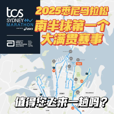 episode EP111 大满贯新成员,悉尼马拉松值不值得飞一趟?feat Daniel「跑步有话说」 artwork