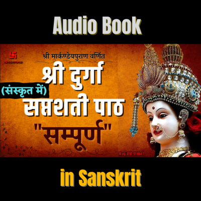 episode Complete Shree Durga Saptshati Path Audiobook in Sanskrit | सम्पूर्ण दुर्गा सप्तशती पाठ संस्कृत में artwork