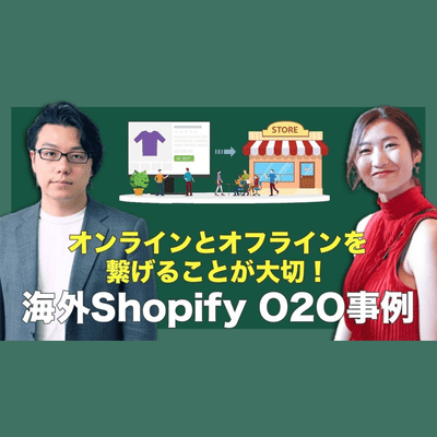 episode 第三十二回 海外EC Shopify O2O事例の紹介(オンラインtoオフライン) Shopify無料ツール活用方法とは? artwork