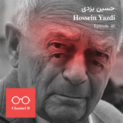 episode اپیزود نود - حسین یزدی artwork