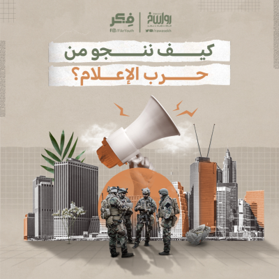 episode حرب البروباجندا artwork