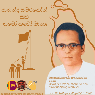 episode Ep10 - ආනන්ද සමරකෝන් සහ නමෝ නමෝ මාතා! (Ananda Samarakoon and Namo Namo Matha!) artwork