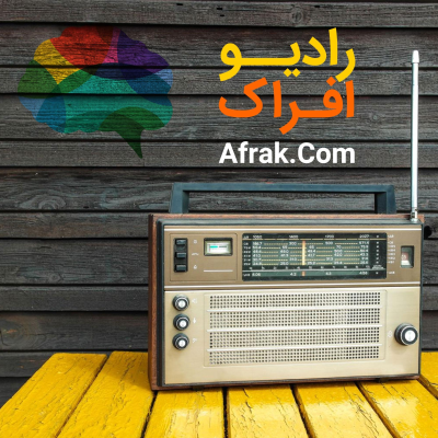 Radio Afrak