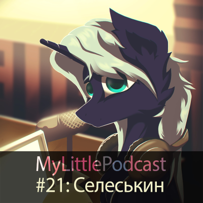 episode #21: Селеськин artwork