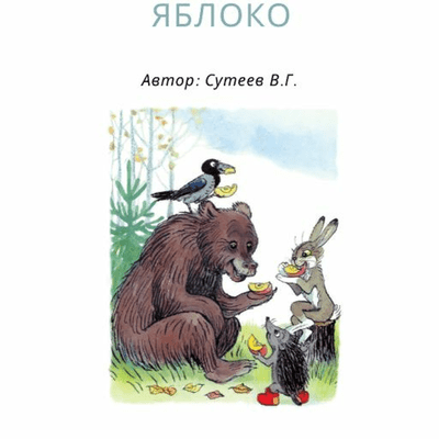 episode Яблоко artwork