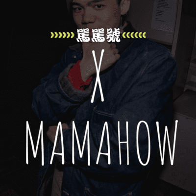X：罵罵號