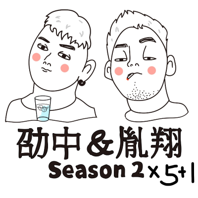 Cover image of show 劭中胤翔