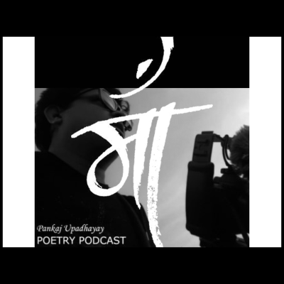 episode Ma | Poetry Podcast | माँ | Dedicated to every mother and child artwork