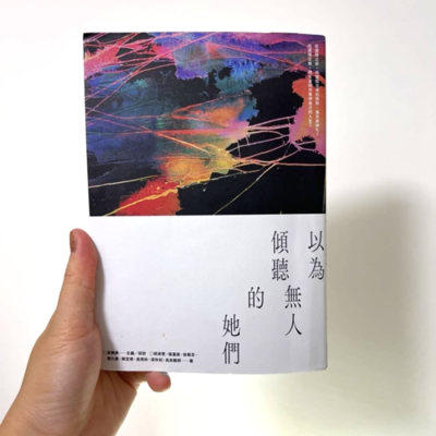 episode EP. 311 人工流產:不同理由、不同心情、同樣的選擇,讀《以為無人傾聽的她們》 artwork