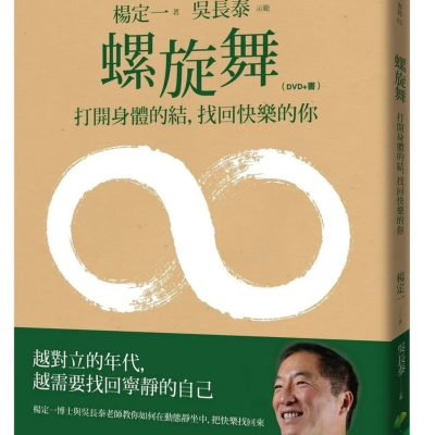 《螺旋舞》| 杨定一著 张婉琦播(选读)