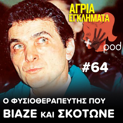 episode Ο Δράκος της Παραλιακής - Υπόθεση Σπύρου Μπέσκου artwork