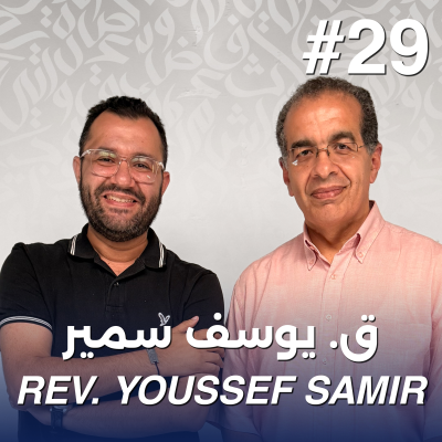 episode أهلًا ق. يوسف سمير | Ahlan Rev. Youssef Samir - Guest 29 artwork