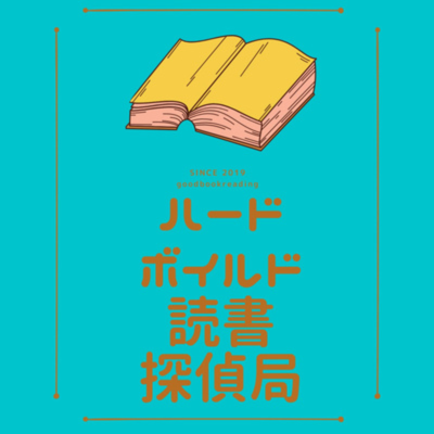 episode 1巻完結編『三体』その2 artwork