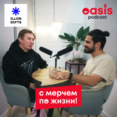 episode сМерчем по жизни: Illan communications | Бизнес-подкаст про мерч artwork