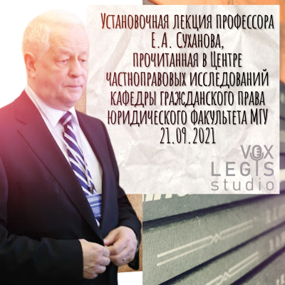 episode Установочная лекция проф. Е.А. Суханова artwork