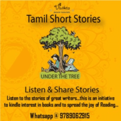 Tamil Short Stories - Under the tree