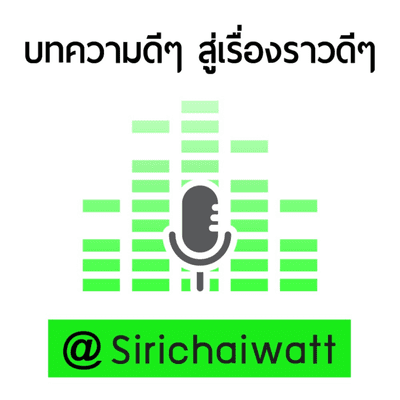 Sirichaiwatt