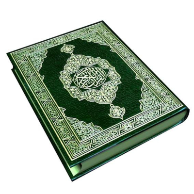 القرآن الكريم The Holy Quran