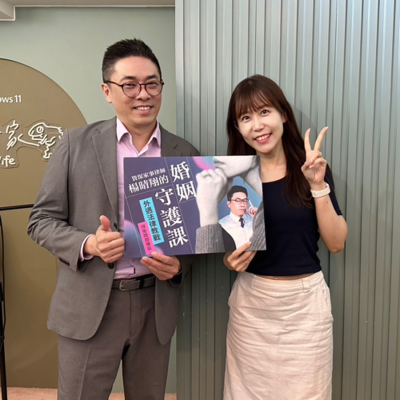 episode EP.92 當婚姻出現了第三者，你需要知道的法律與心理保護。feat.楊晴翔律師 artwork