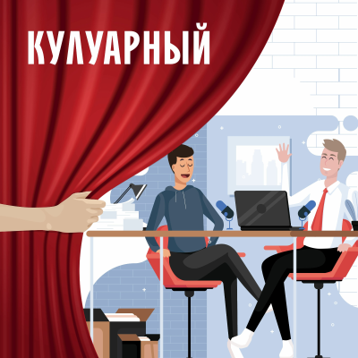 episode #8 - Кулуарный Шипилёв artwork