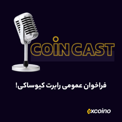 episode کوین کست | 7 آذر 1402 | فراخوان عمومی رابرت کیوساکی! artwork