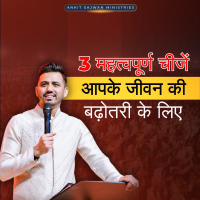 episode 3 Ways To Grow In Spiritual Maturity | तीन चीजे आध्यात्मिक परिपक्वता में बढ़ने के लिए | Apostle Ankit Sajwan artwork