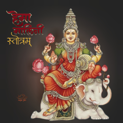 episode Hema Malini Stotram हेमा मालिनी स्तोत्रम् artwork