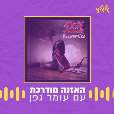 episode האזנה מודרכת - Ozzy Osbourne- Crazy Train artwork