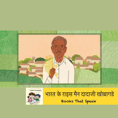 episode भारत के राइस मॅन दादाजी खोब्रागडे (Rice Man- Dadaji Khobragade) - Hindi stories for kids #agriculture #storyweaver #prathambooks artwork