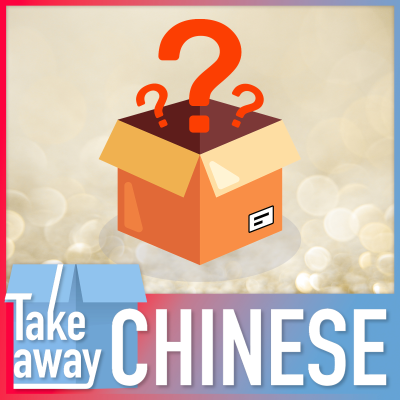 episode Unboxing blind boxes 解密盲盒:“不确定”的惊喜 artwork